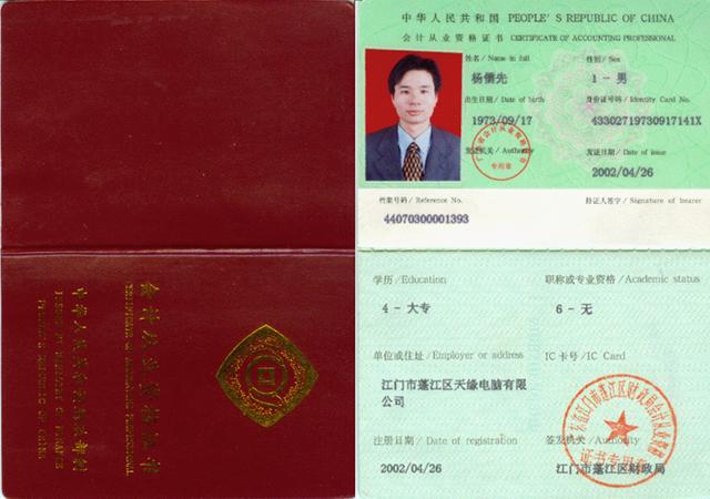 会计从业资格证(图1) 会计从业资格证(图1)